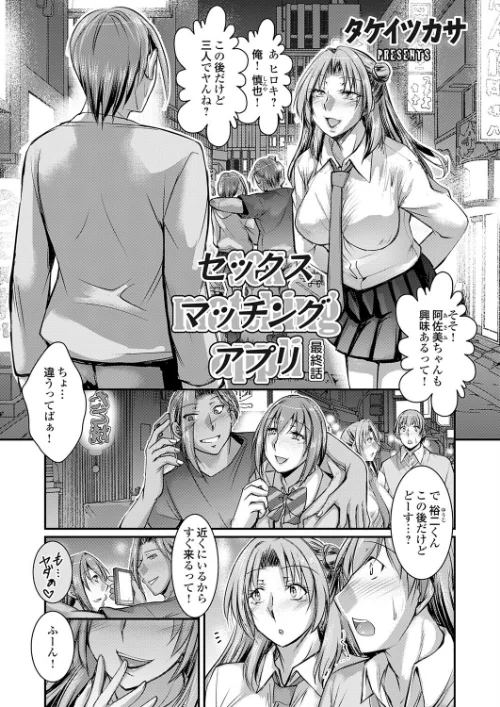 {エロ漫画}セックスマッチングアプリ（単話）/制作：タケイツカサ/ 試し読みサンプル 2ページ目