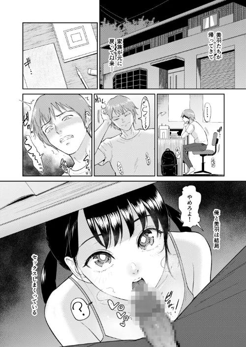 {エロ漫画}いいなりっ娘(単話)/制作:ビフィダス/ 試し読みサンプル 4ページ目
