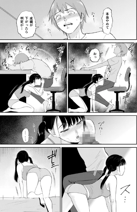 {エロ漫画}いいなりっ娘(単話)/制作:ビフィダス/ 試し読みサンプル 5ページ目