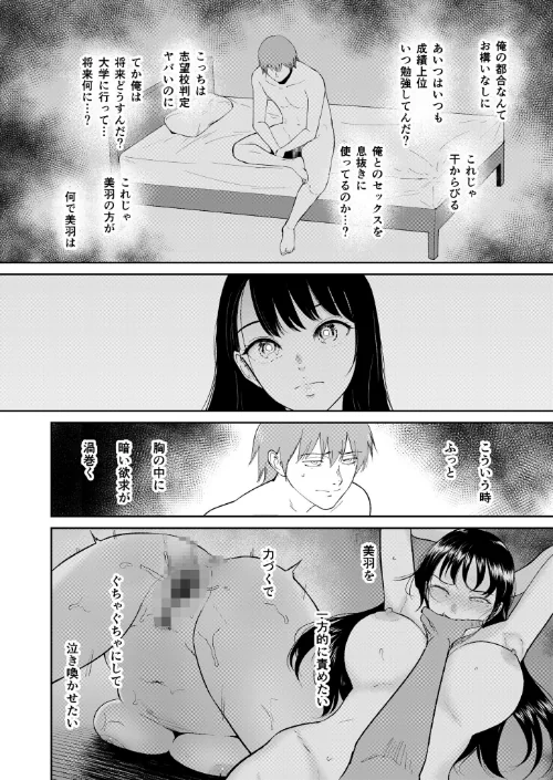 {エロ漫画}いいなりっ娘(単話)/制作:ビフィダス/ 試し読みサンプル 8ページ目