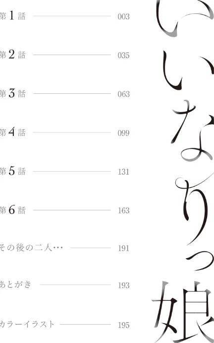 {エロ漫画}いいなりっ娘/制作:ビフィダス/ 試し読みサンプル 2ページ目