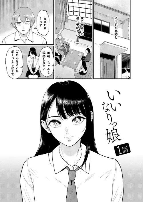 {エロ漫画}いいなりっ娘/制作:ビフィダス/ 試し読みサンプル 3ページ目