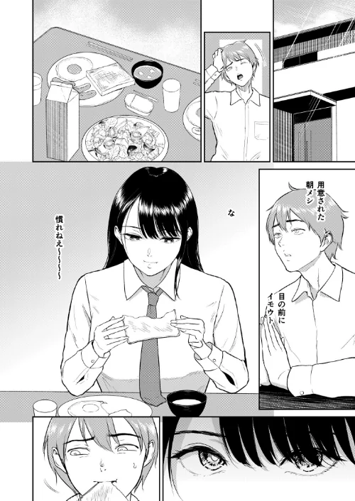 {エロ漫画}いいなりっ娘/制作:ビフィダス/ 試し読みサンプル 4ページ目