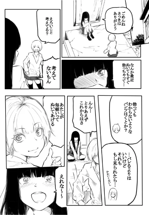 {エロ漫画}こう見えて生えてます。/制作：風雲’アライ’だいき/ 試し読みサンプル 10ページ目