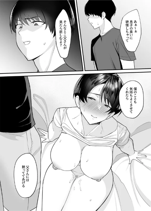 {エロ漫画}【電子単行本】義母さんは僕のモノ/制作：C級/ 試し読みサンプル 15ページ目