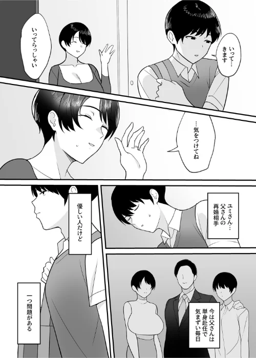 {エロ漫画}【電子単行本】義母さんは僕のモノ/制作：C級/ 試し読みサンプル 6ページ目