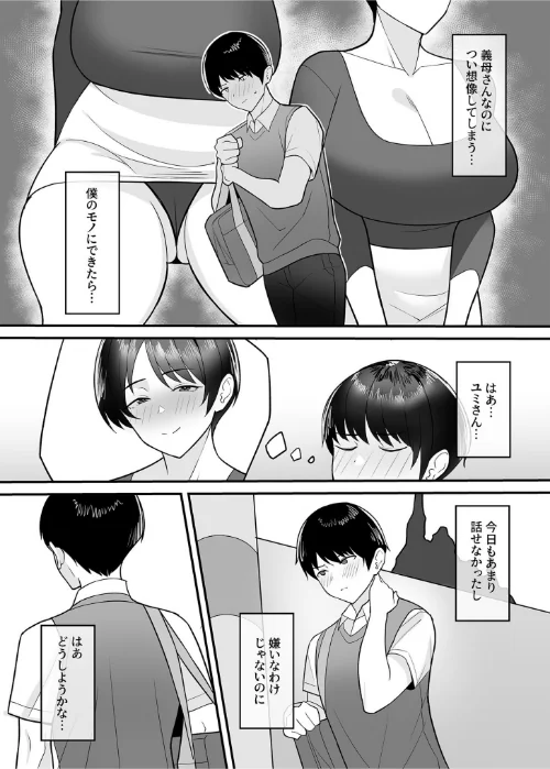 {エロ漫画}【電子単行本】義母さんは僕のモノ/制作：C級/ 試し読みサンプル 7ページ目