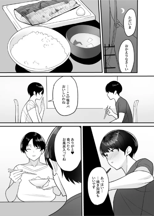 {エロ漫画}【電子単行本】義母さんは僕のモノ/制作：C級/ 試し読みサンプル 8ページ目
