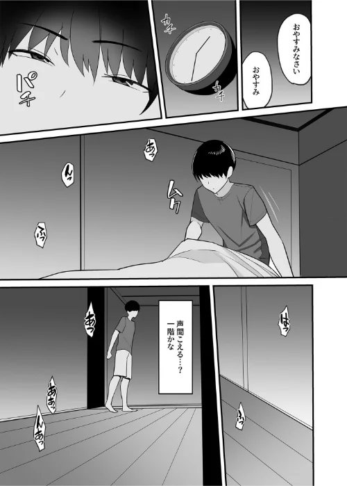 {エロ漫画}【電子単行本】義母さんは僕のモノ/制作：C級/ 試し読みサンプル 10ページ目
