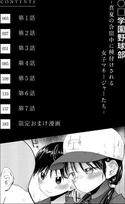 {エロ漫画}〇□学園野球部〜真夏の合宿中に種付けされる女子マネージャーたち〜/制作:どえむたん/ 試し読みサンプル 2ページ目