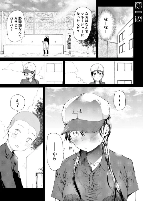{エロ漫画}〇□学園野球部〜真夏の合宿中に種付けされる女子マネージャーたち〜/制作:どえむたん/ 試し読みサンプル 3ページ目