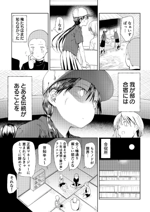 {エロ漫画}〇□学園野球部〜真夏の合宿中に種付けされる女子マネージャーたち〜/制作:どえむたん/ 試し読みサンプル 5ページ目
