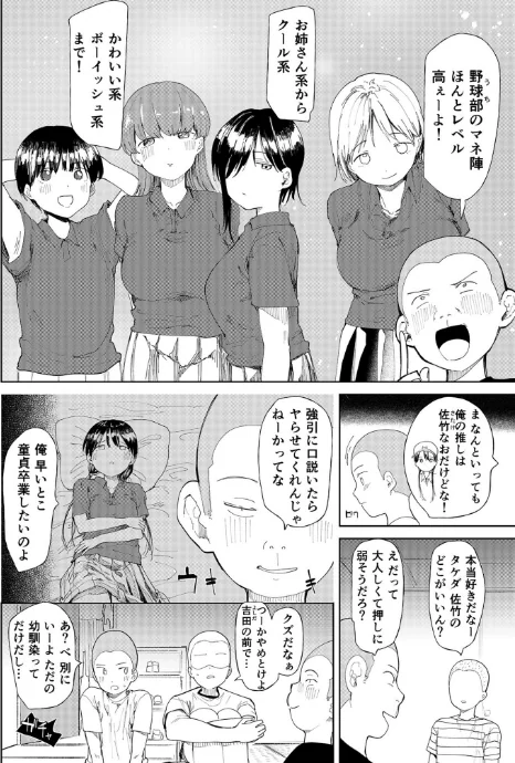 {エロ漫画}〇□学園野球部〜真夏の合宿中に種付けされる女子マネージャーたち〜/制作:どえむたん/ 試し読みサンプル 6ページ目
