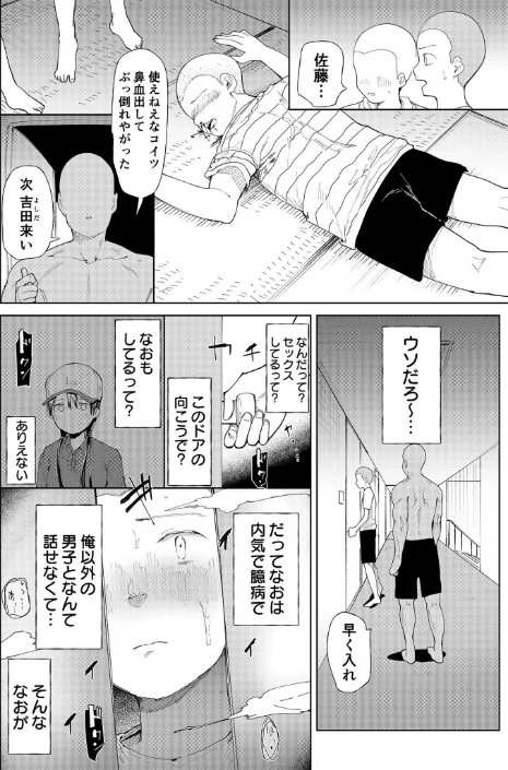 {エロ漫画}〇□学園野球部〜真夏の合宿中に種付けされる女子マネージャーたち〜/制作:どえむたん/ 試し読みサンプル 8ページ目