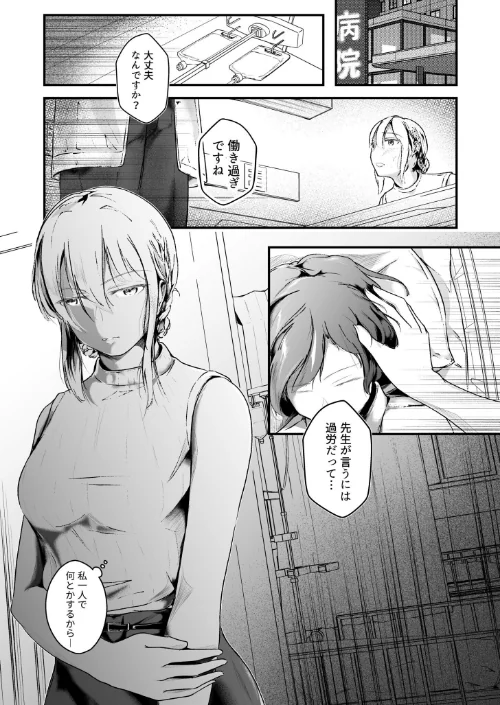 {エロ漫画}生贄ドールズ〜返礼品にされたワタシたち〜（単話）/制作：凍佳玄的/ 試し読みサンプル 11ページ目