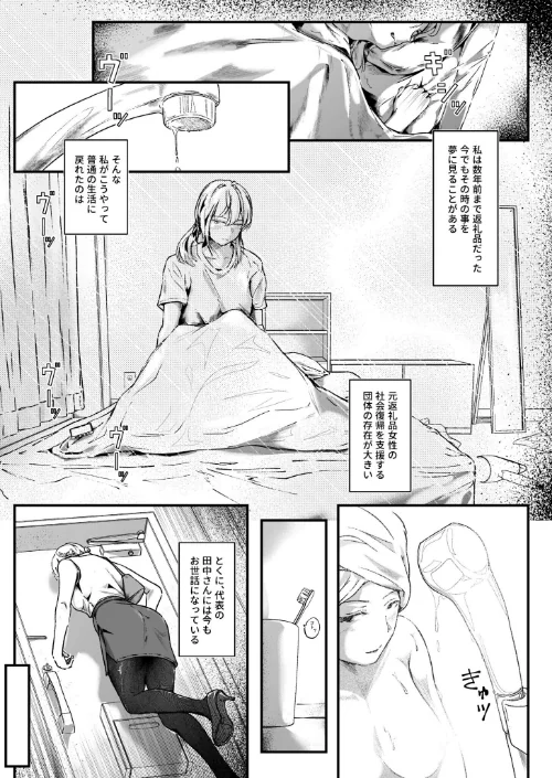{エロ漫画}生贄ドールズ〜返礼品にされたワタシたち〜（単話）/制作：凍佳玄的/ 試し読みサンプル 4ページ目