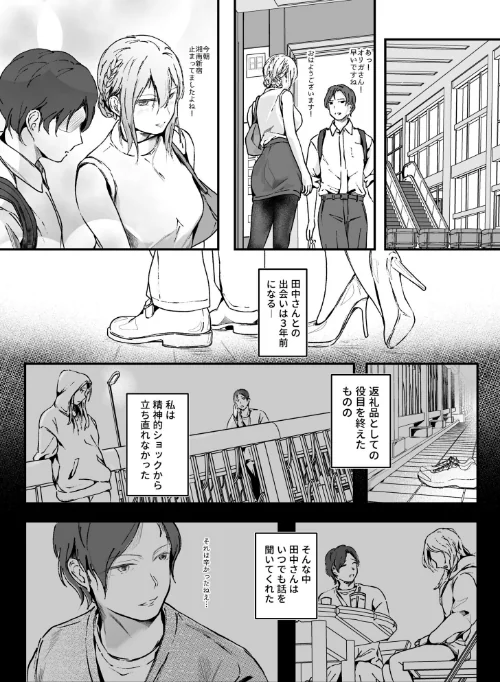 {エロ漫画}生贄ドールズ〜返礼品にされたワタシたち〜（単話）/制作：凍佳玄的/ 試し読みサンプル 5ページ目