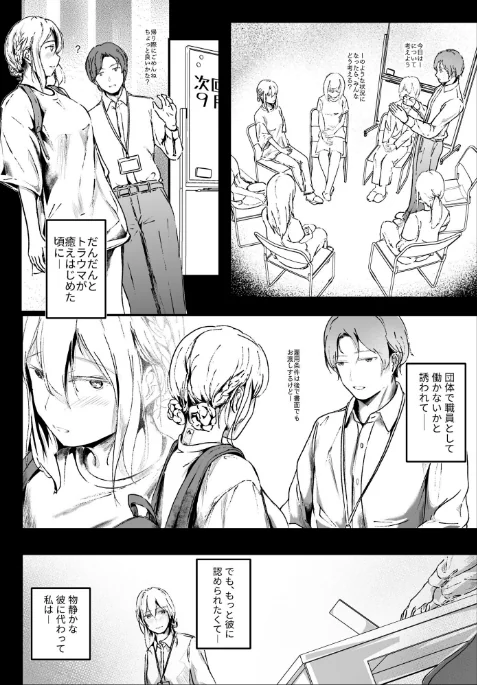 {エロ漫画}生贄ドールズ〜返礼品にされたワタシたち〜（単話）/制作：凍佳玄的/ 試し読みサンプル 6ページ目