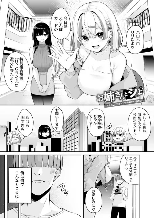 {エロ漫画}お姉さんとシよ？〜えちんぽカードでやりたい放題〜/制作：湊ゆう/ 試し読みサンプル 15ページ目