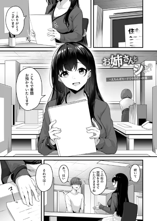 {エロ漫画}お姉さんとシよ？〜えちんぽカードでやりたい放題〜/制作：湊ゆう/ 試し読みサンプル 3ページ目