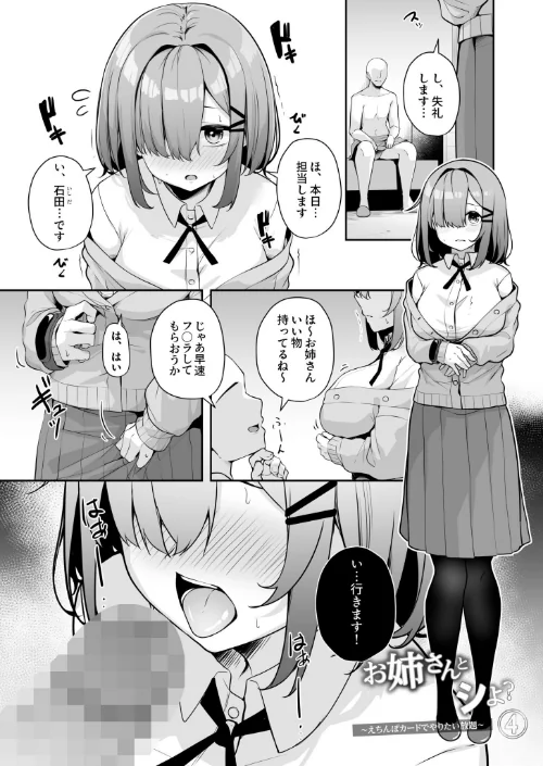 {エロ漫画}お姉さんとシよ？〜えちんぽカードでやりたい放題〜/制作：湊ゆう/ 試し読みサンプル 21ページ目