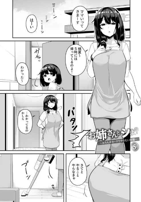 {エロ漫画}お姉さんとシよ？〜えちんぽカードでやりたい放題〜/制作：湊ゆう/ 試し読みサンプル 27ページ目