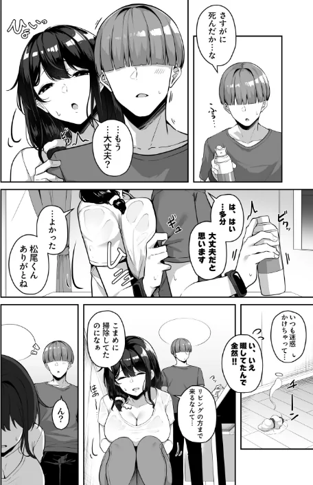 {エロ漫画}お姉さんとシよ？〜えちんぽカードでやりたい放題〜/制作：湊ゆう/ 試し読みサンプル 30ページ目