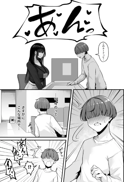{エロ漫画}お姉さんとシよ？〜えちんぽカードでやりたい放題〜/制作：湊ゆう/ 試し読みサンプル 5ページ目
