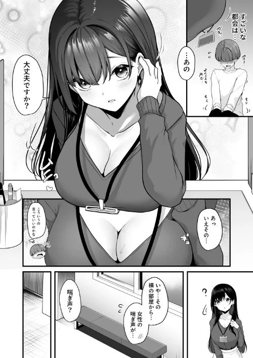 {エロ漫画}お姉さんとシよ？〜えちんぽカードでやりたい放題〜/制作：湊ゆう/ 試し読みサンプル 6ページ目