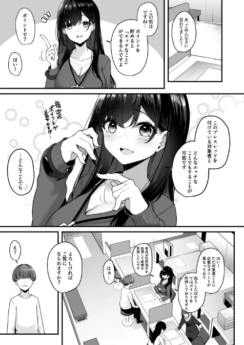 {エロ漫画}お姉さんとシよ？〜えちんぽカードでやりたい放題〜/制作：湊ゆう/ 試し読みサンプル 7ページ目