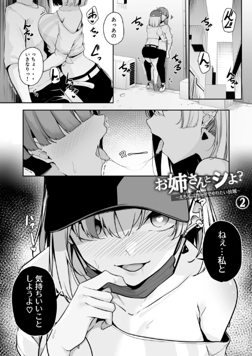 {エロ漫画}お姉さんとシよ？〜えちんぽカードでやりたい放題〜/制作：湊ゆう/ 試し読みサンプル 9ページ目