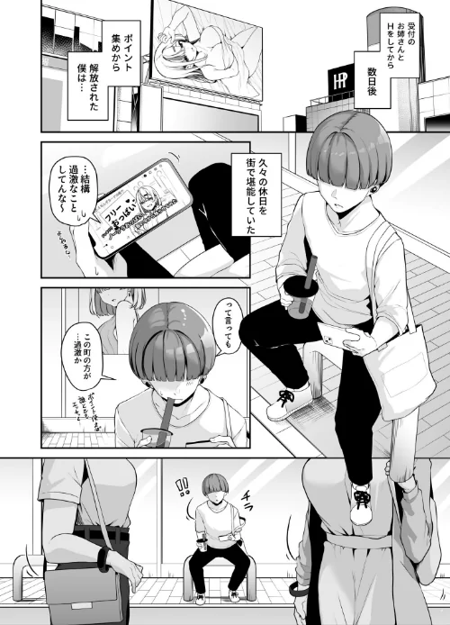 {エロ漫画}お姉さんとシよ？〜えちんぽカードでやりたい放題〜/制作：湊ゆう/ 試し読みサンプル 10ページ目