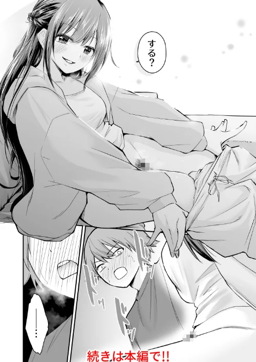 {エロ漫画}大好きなキミと/制作:はつやすみ/ 試し読みサンプル 14ページ目
