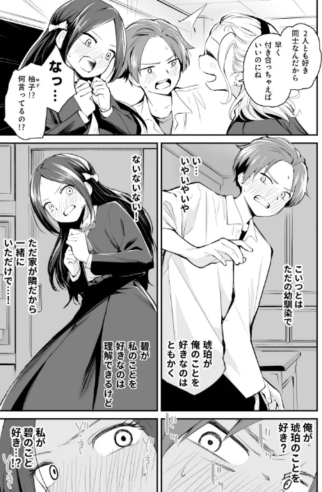 {エロ漫画}大好きなキミと/制作:はつやすみ/ 試し読みサンプル 17ページ目