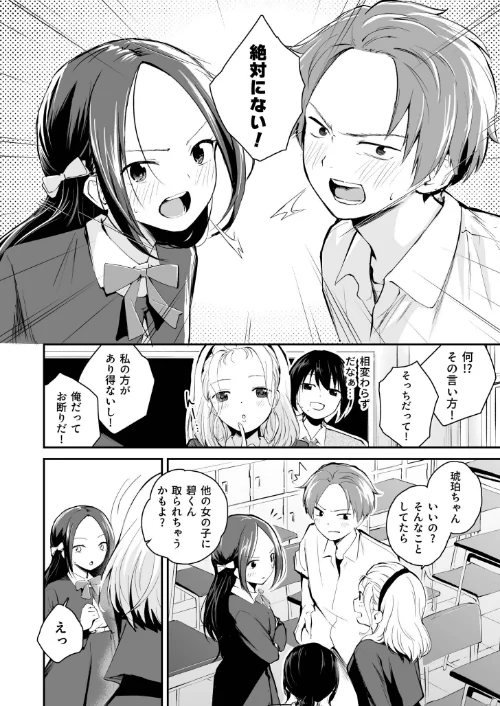 {エロ漫画}大好きなキミと/制作:はつやすみ/ 試し読みサンプル 18ページ目