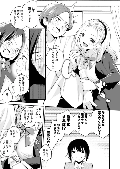 {エロ漫画}大好きなキミと/制作:はつやすみ/ 試し読みサンプル 19ページ目