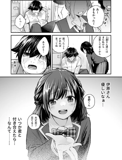 {エロ漫画}大好きなキミと/制作:はつやすみ/ 試し読みサンプル 3ページ目