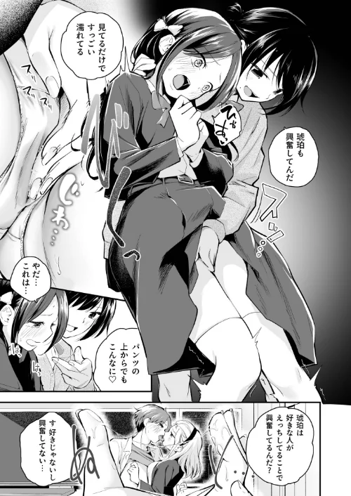 {エロ漫画}大好きなキミと/制作:はつやすみ/ 試し読みサンプル 25ページ目