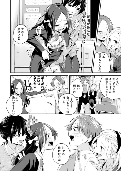 {エロ漫画}大好きなキミと/制作:はつやすみ/ 試し読みサンプル 26ページ目