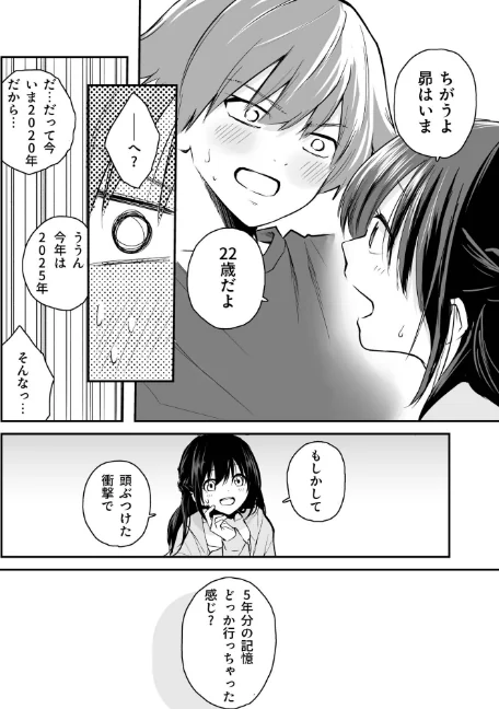 {エロ漫画}大好きなキミと/制作:はつやすみ/ 試し読みサンプル 6ページ目