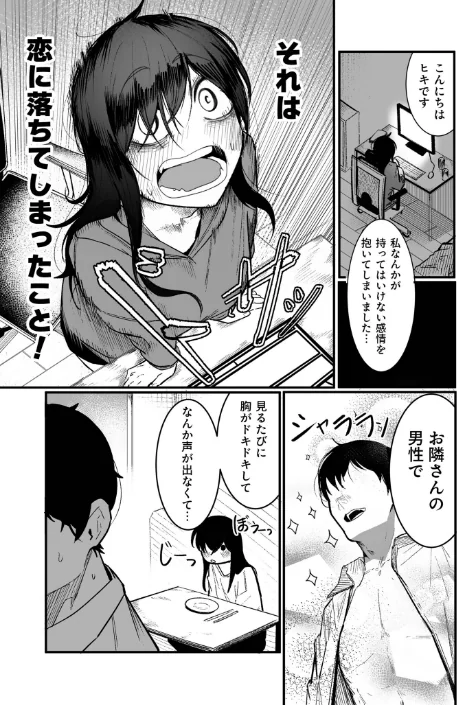 {エロ漫画}隣の陰キャデリヘル(単話)/制作:BOOLE/ 試し読みサンプル 3ページ目
