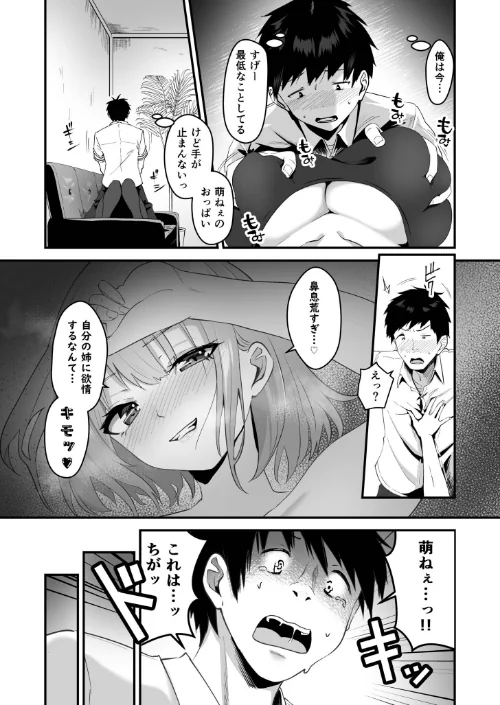 {エロ漫画}俺の姉ちゃんは宇宙で一番エロ可愛い/制作：さしみ/ 試し読みサンプル 11ページ目