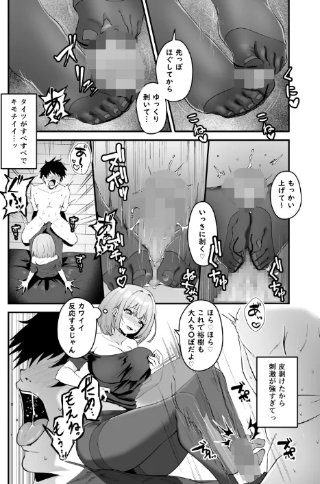 {エロ漫画}俺の姉ちゃんは宇宙で一番エロ可愛い/制作：さしみ/ 試し読みサンプル 14ページ目