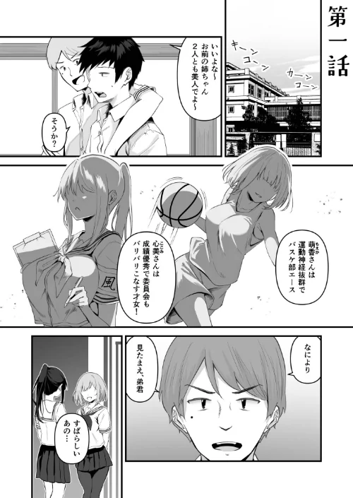 {エロ漫画}俺の姉ちゃんは宇宙で一番エロ可愛い/制作：さしみ/ 試し読みサンプル 3ページ目