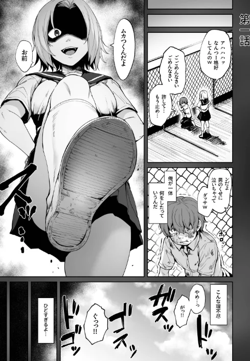 {エロ漫画}悪夢リベンジ/制作:こっぺ/ 試し読みサンプル 3ページ目
