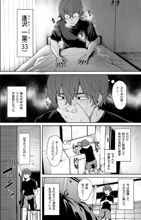 {エロ漫画}悪夢リベンジ/制作:こっぺ/ 試し読みサンプル 4ページ目
