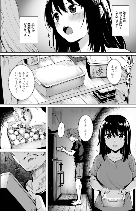 {エロ漫画}悪夢リベンジ/制作:こっぺ/ 試し読みサンプル 6ページ目