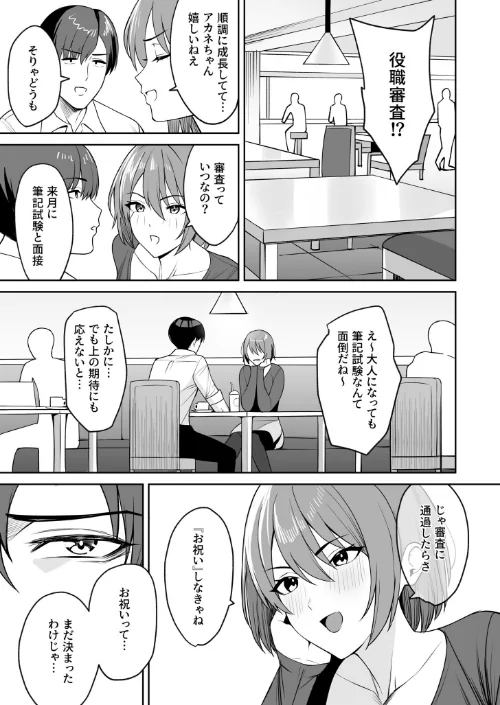 {エロ漫画}ご褒美はカラダで。〜エロすぎ福利厚生は性処理課のオシゴト〜（単話）/制作：C級/ 試し読みサンプル 3ページ目