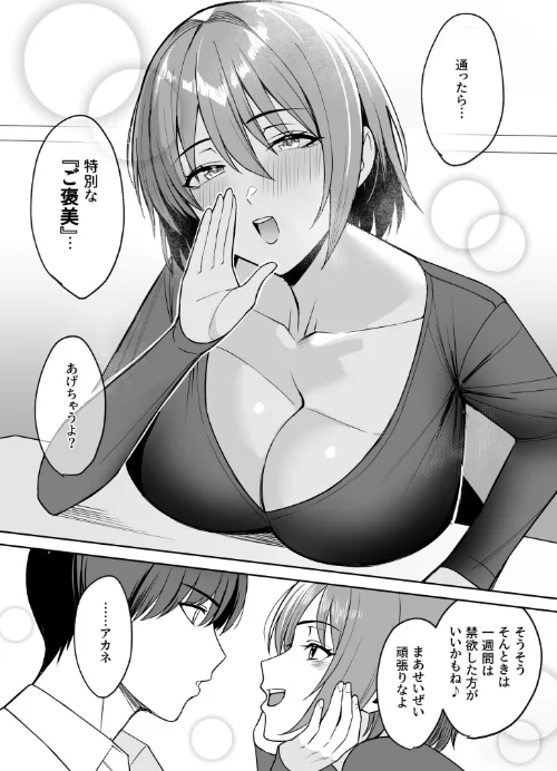 {エロ漫画}ご褒美はカラダで。〜エロすぎ福利厚生は性処理課のオシゴト〜（単話）/制作：C級/ 試し読みサンプル 4ページ目