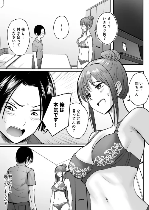 {エロ漫画}昔から憧れの親友のお母さんがヤらせてくれた(単話)/制作:華火れん/ 試し読みサンプル 3ページ目